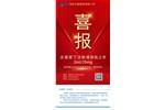 喜報(bào)！法莫替丁注射液注冊(cè)獲批（化藥3類(lèi)），視同通過(guò)一致性評(píng)價(jià)！